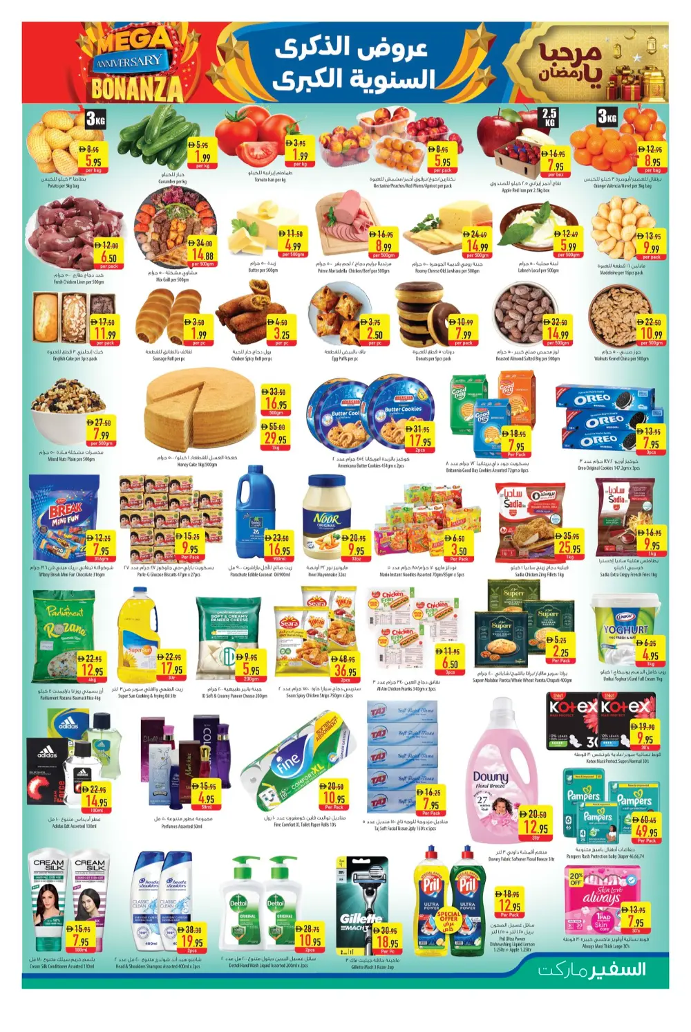 Mega Anniversary Bonanza Sale