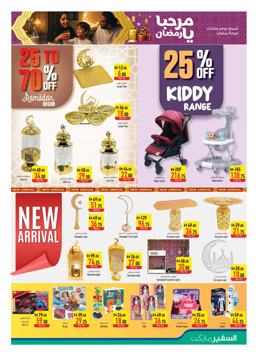 Ramadan Special Weekly Deals