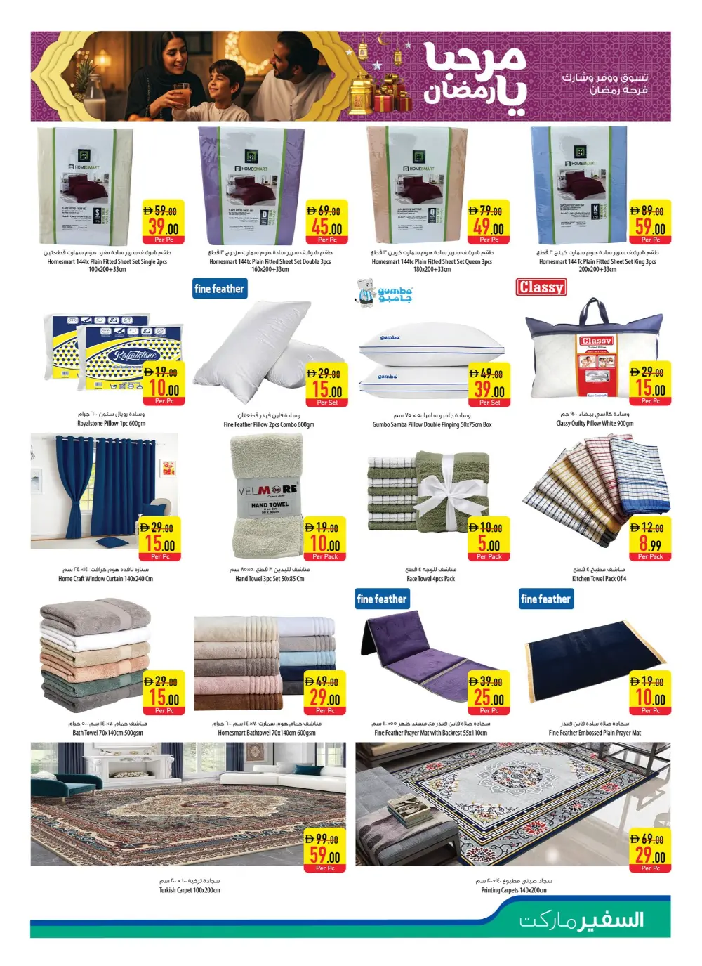 Ramadan Special Weekly Deals