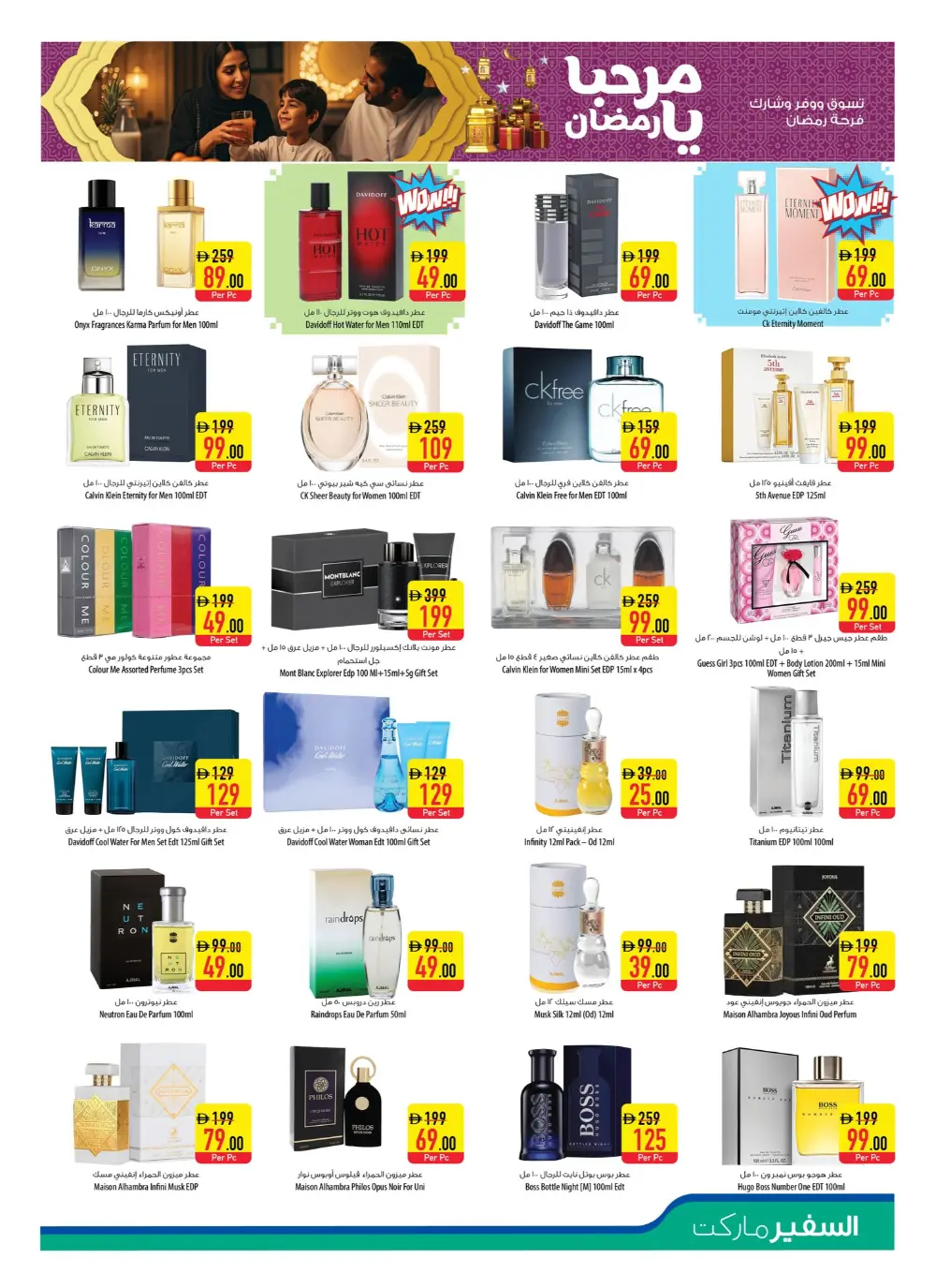 Ramadan Special Weekly Deals