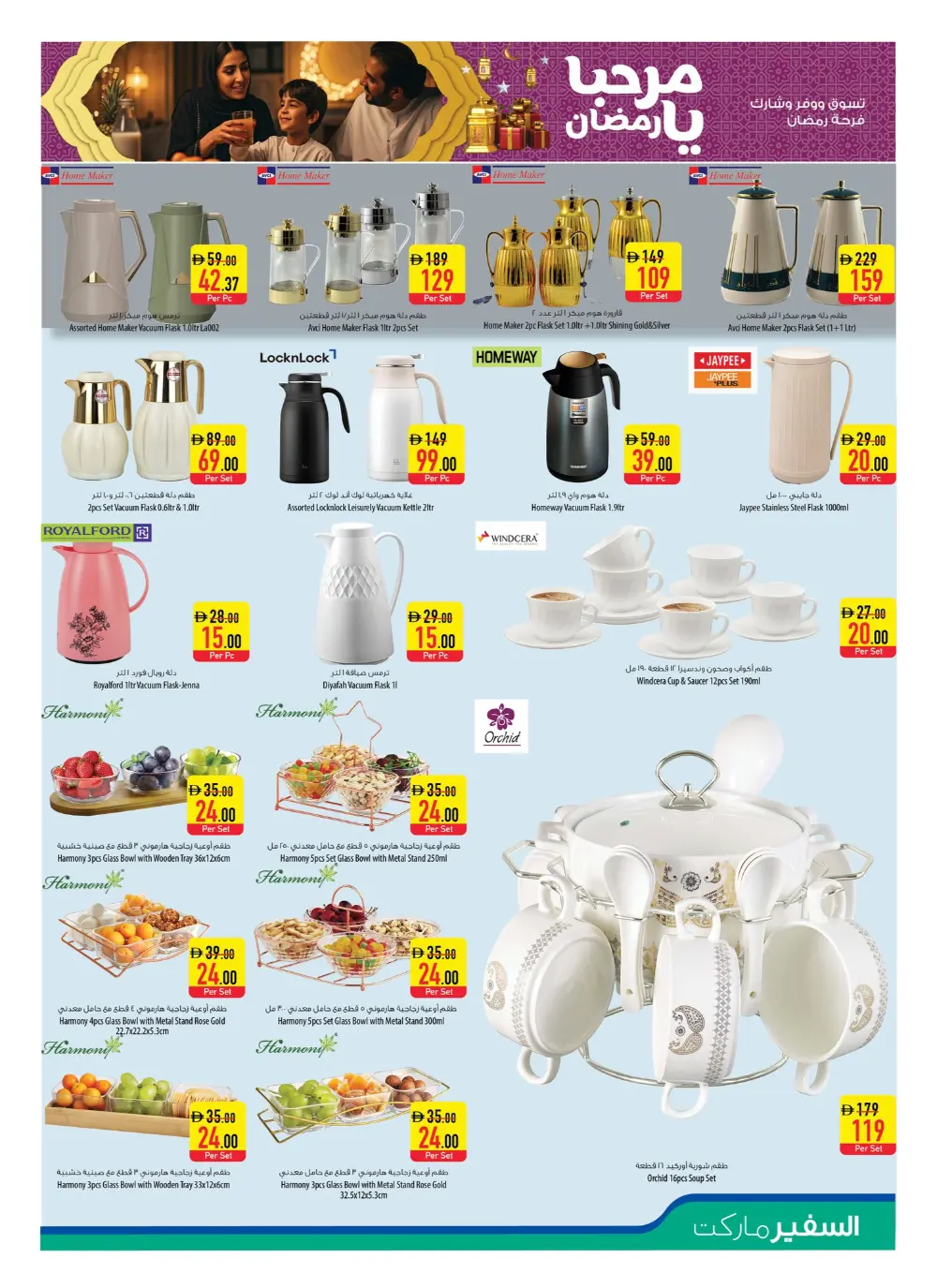 Ramadan Special Weekly Deals