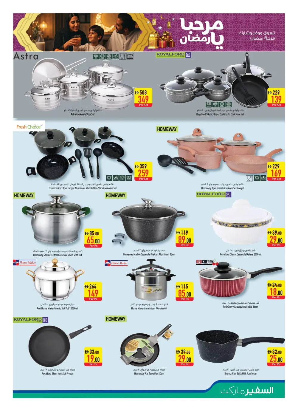 Ramadan Special Weekly Deals