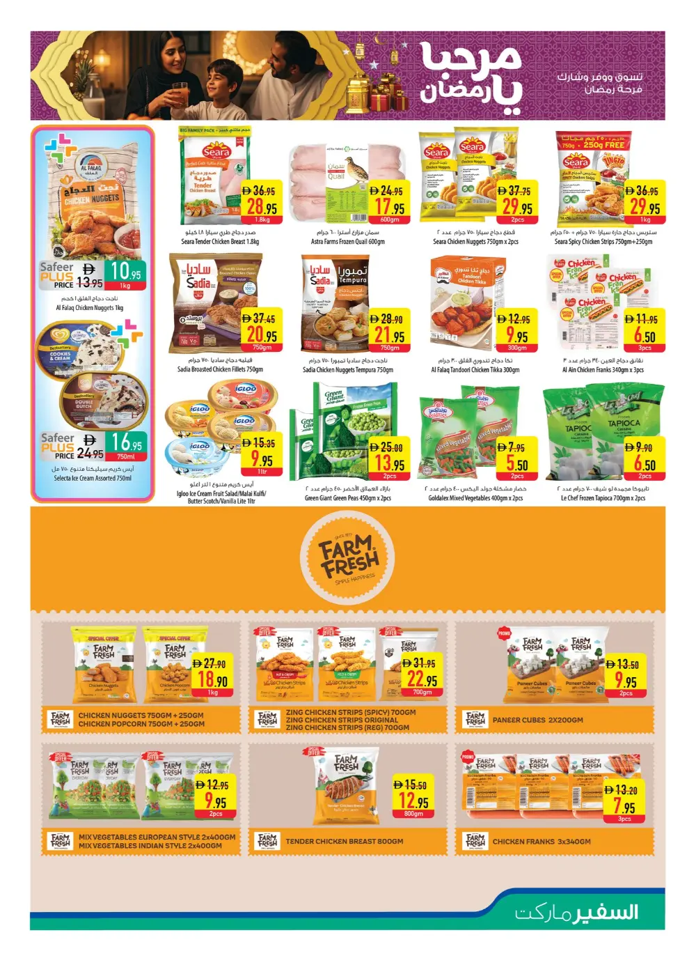 Ramadan Special Weekly Deals