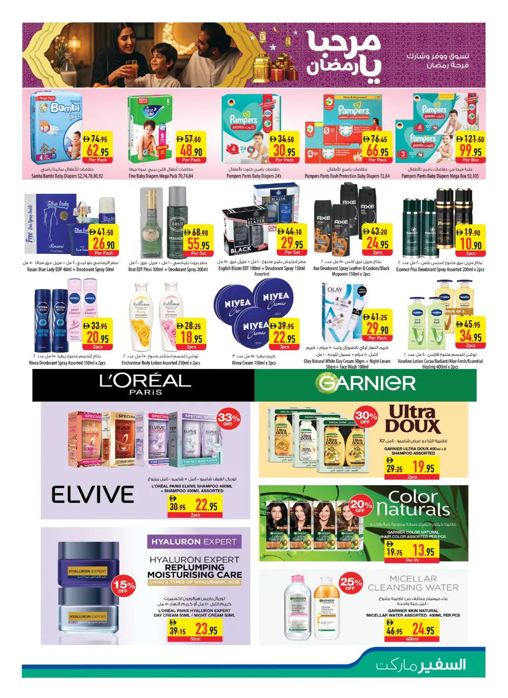 Ramadan Special Weekly Deals