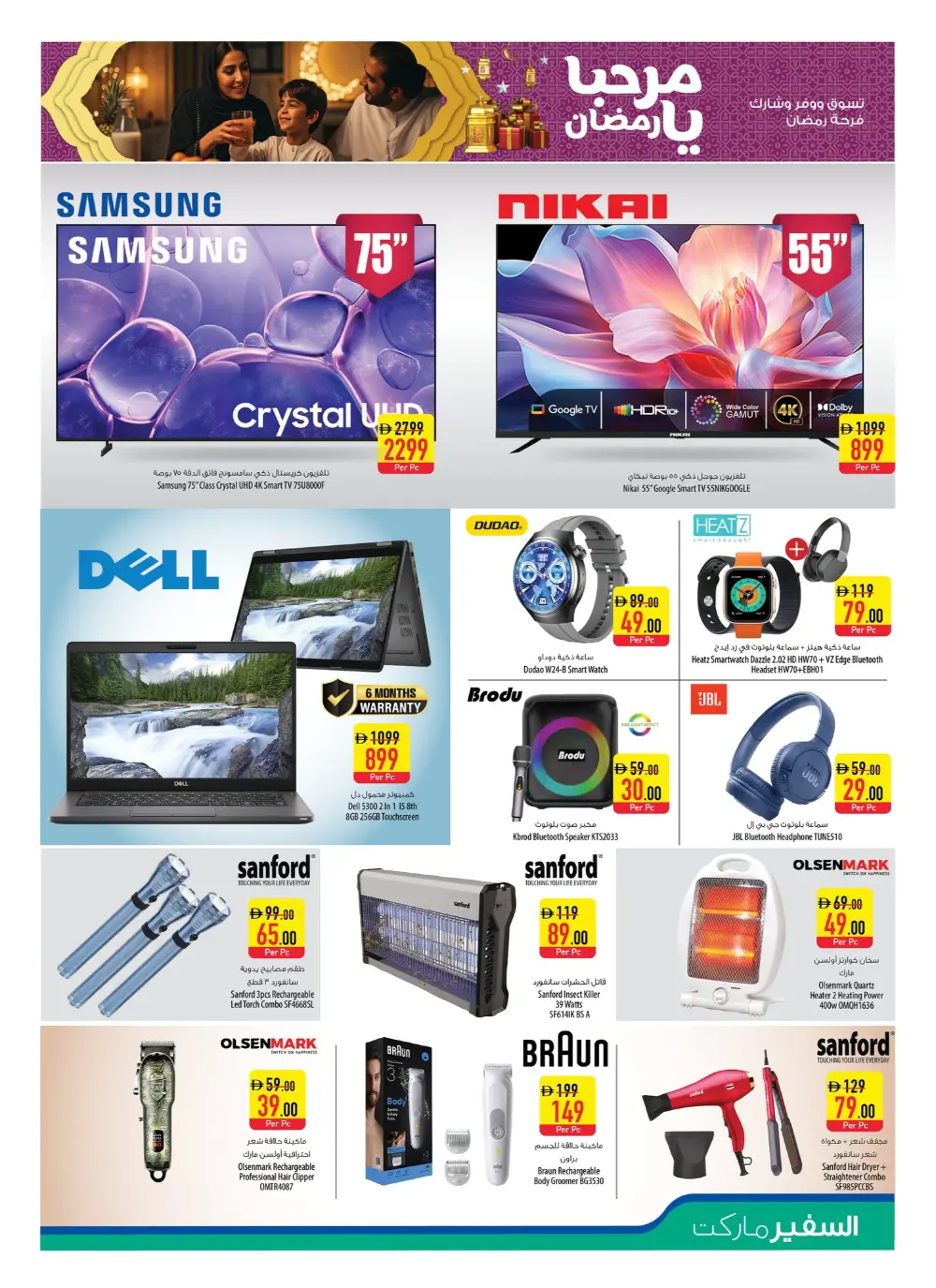 Ramadan Special Weekly Deals