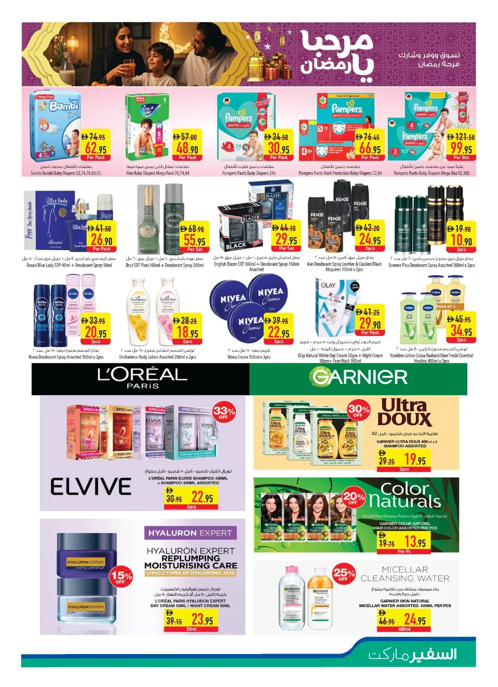 Ramadan Special Weekly Deals