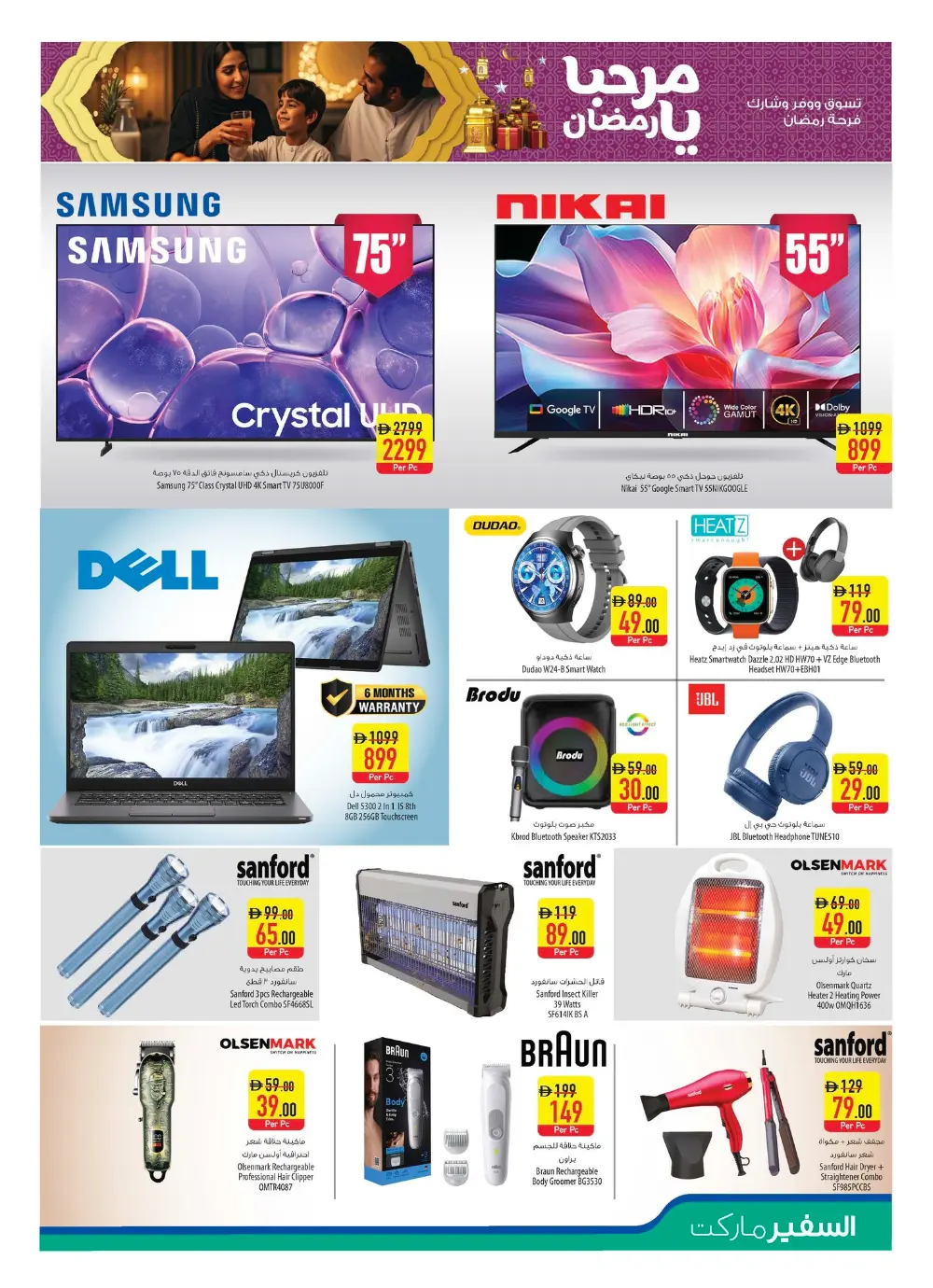 Ramadan Special Weekly Deals