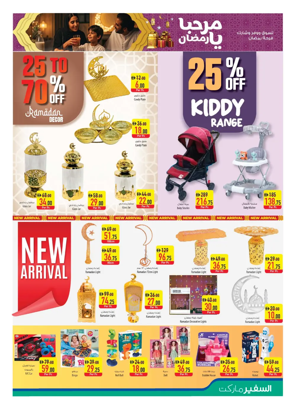 Ramadan Special Weekly Deals