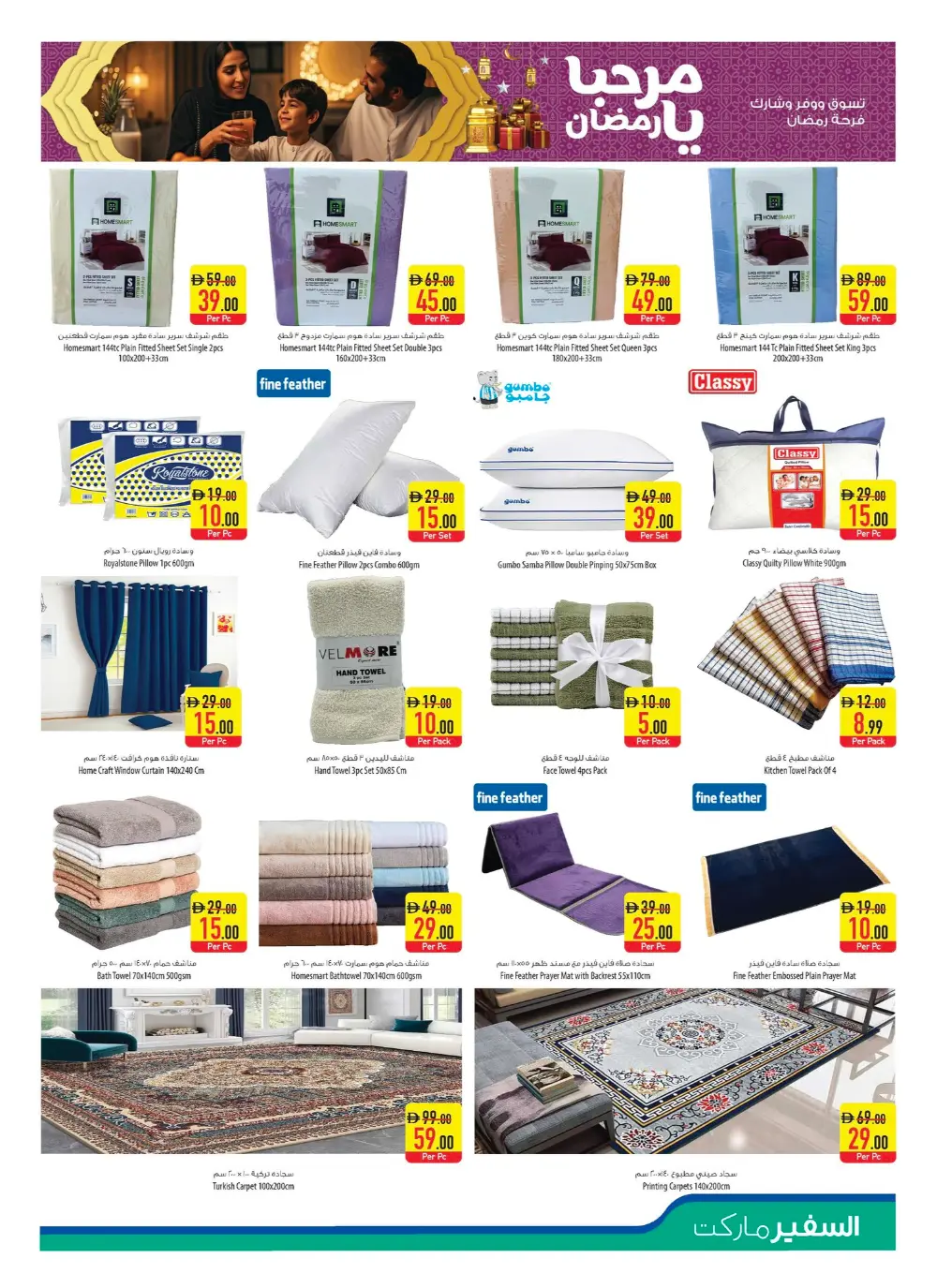 Ramadan Special Weekly Deals