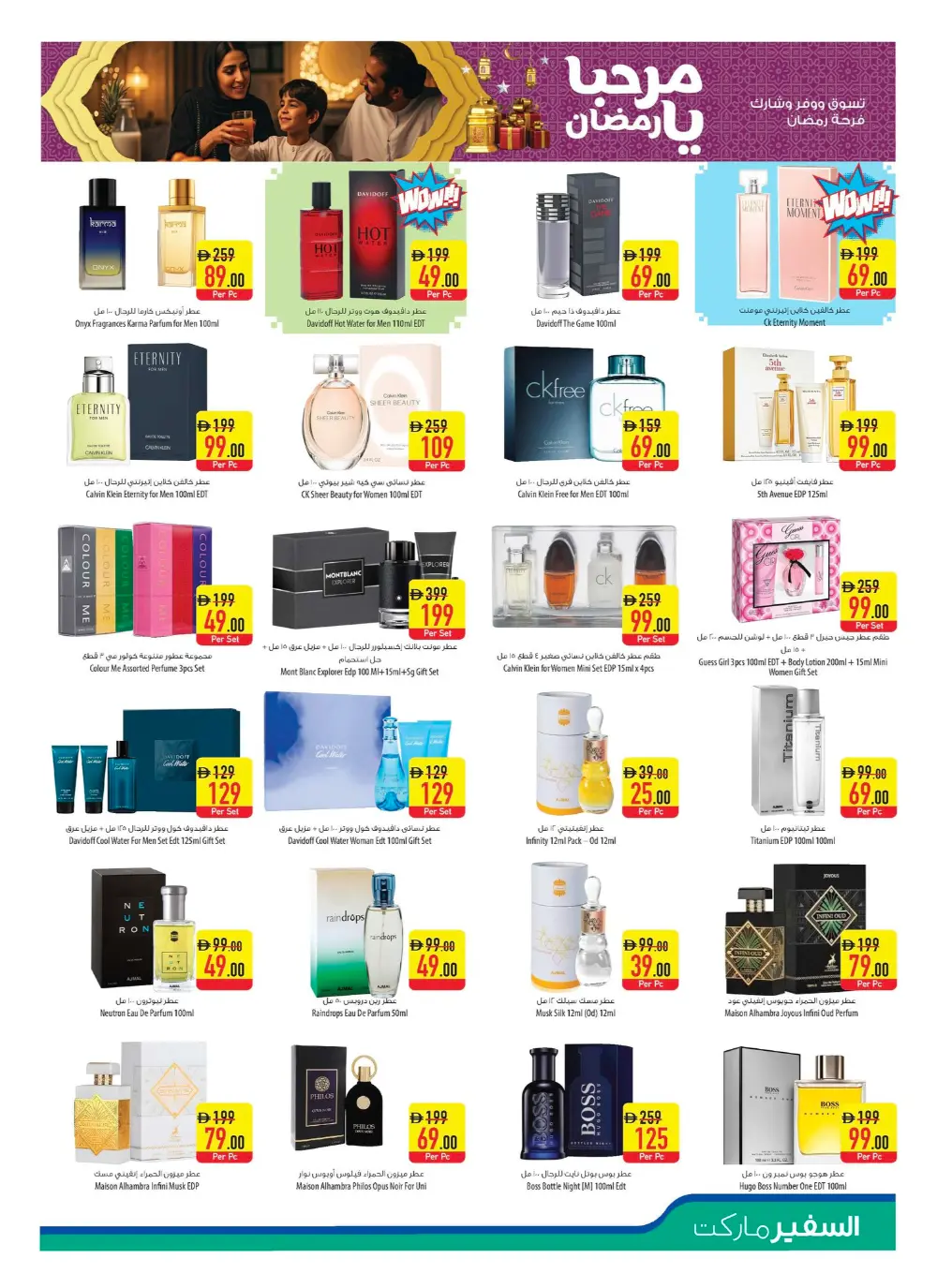 Ramadan Special Weekly Deals