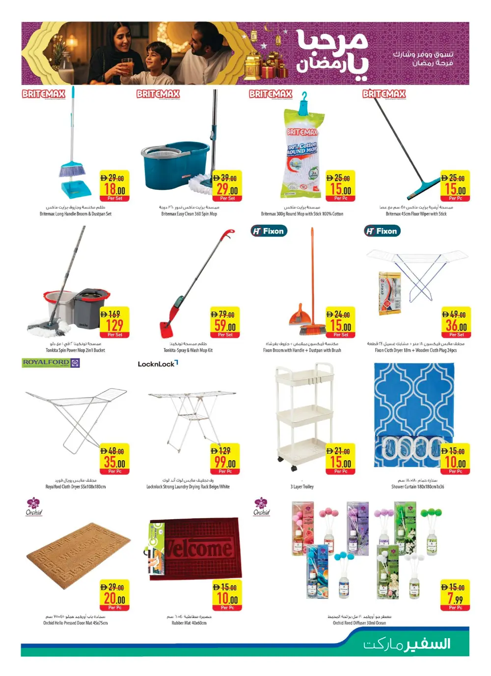 Ramadan Special Weekly Deals