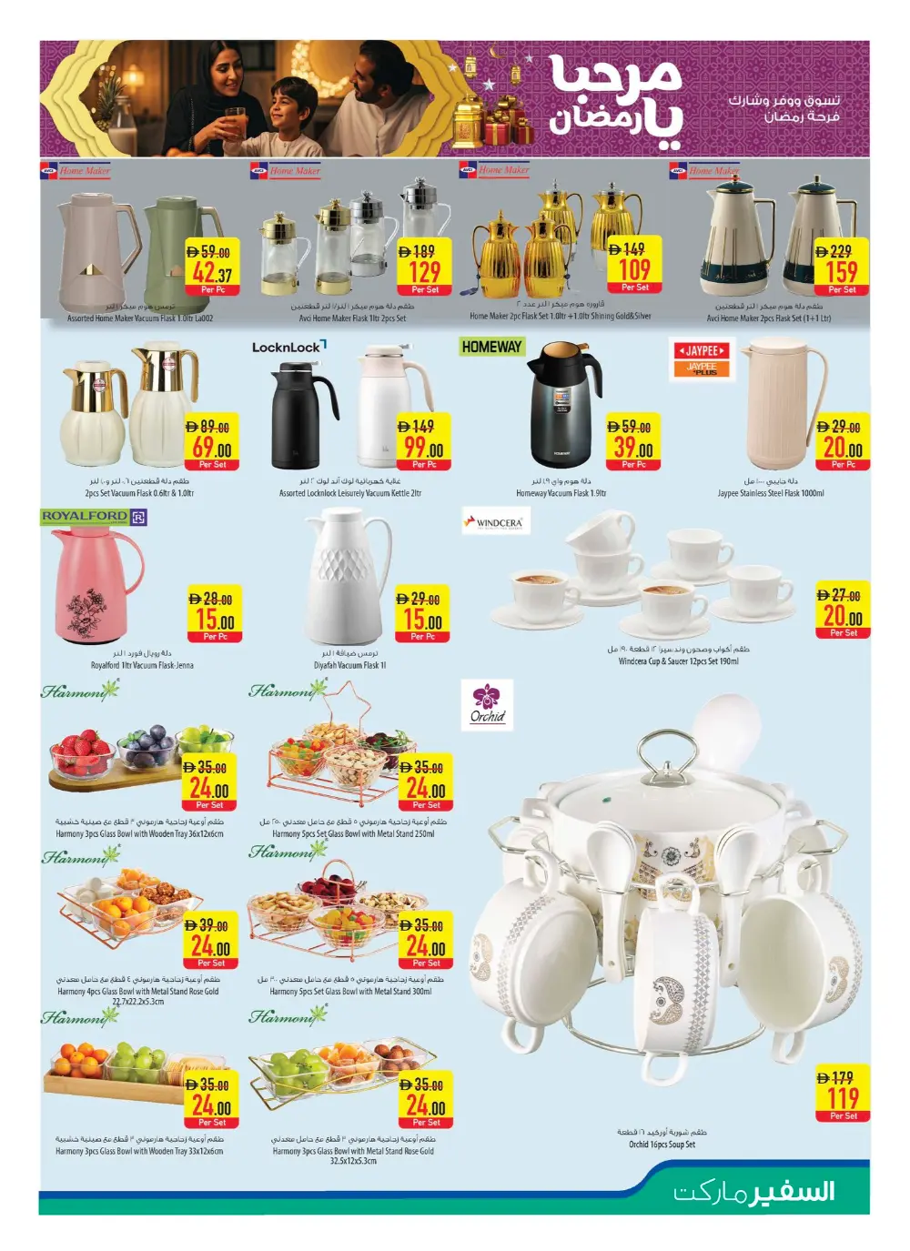 Ramadan Special Weekly Deals