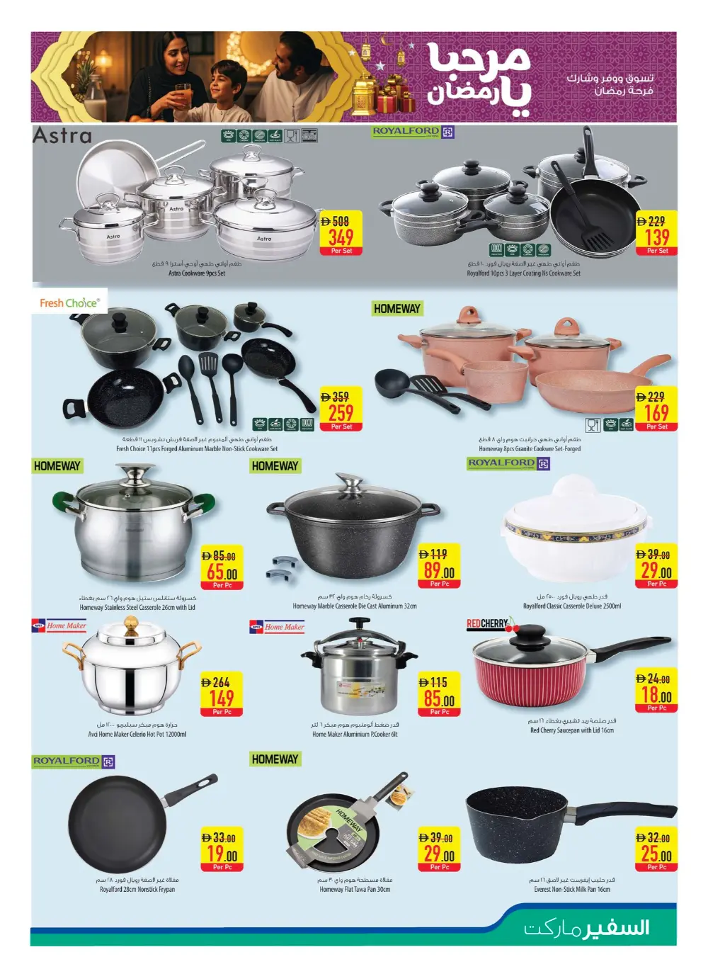 Ramadan Special Weekly Deals