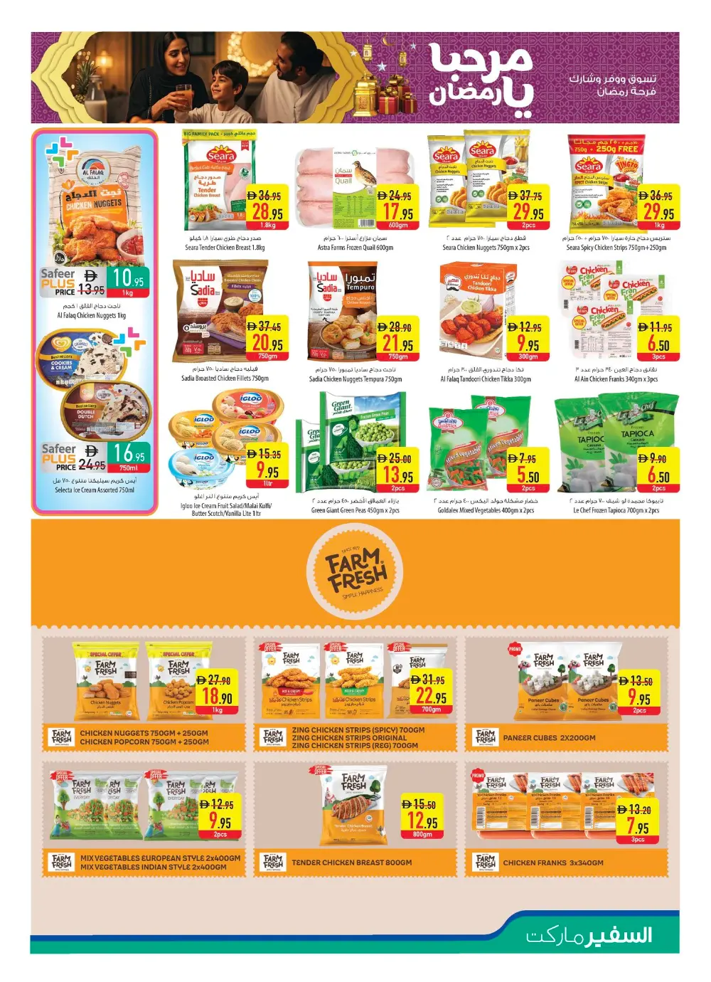 Ramadan Special Weekly Deals