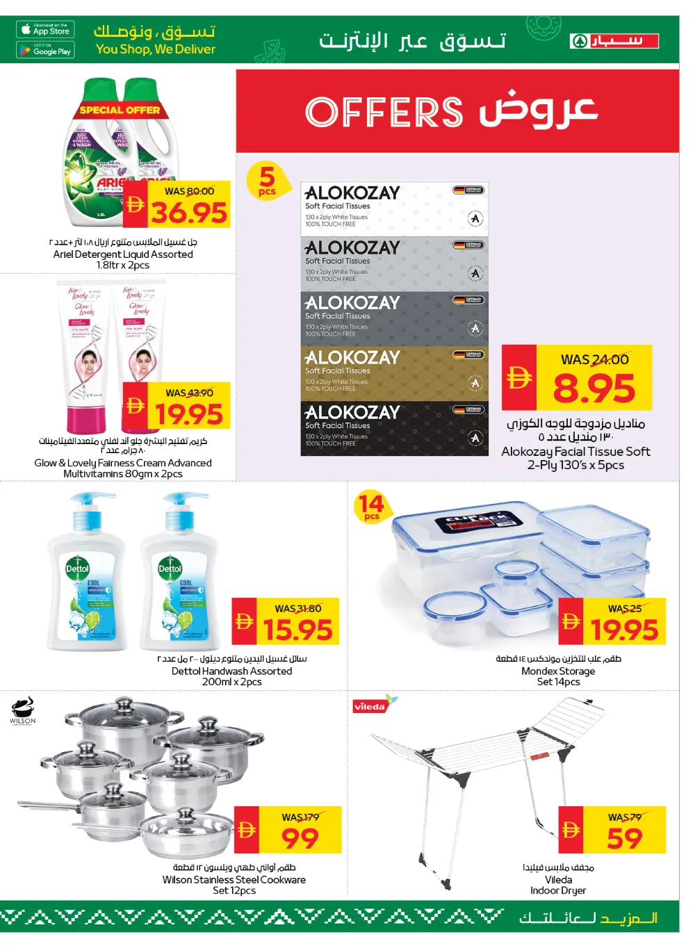 Ramadan offer