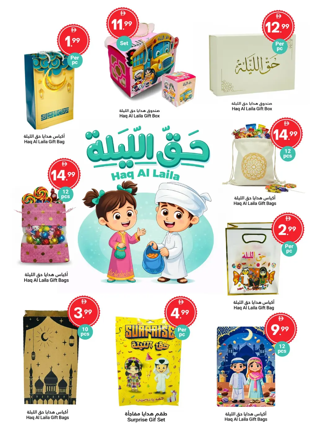 Ramadan offer