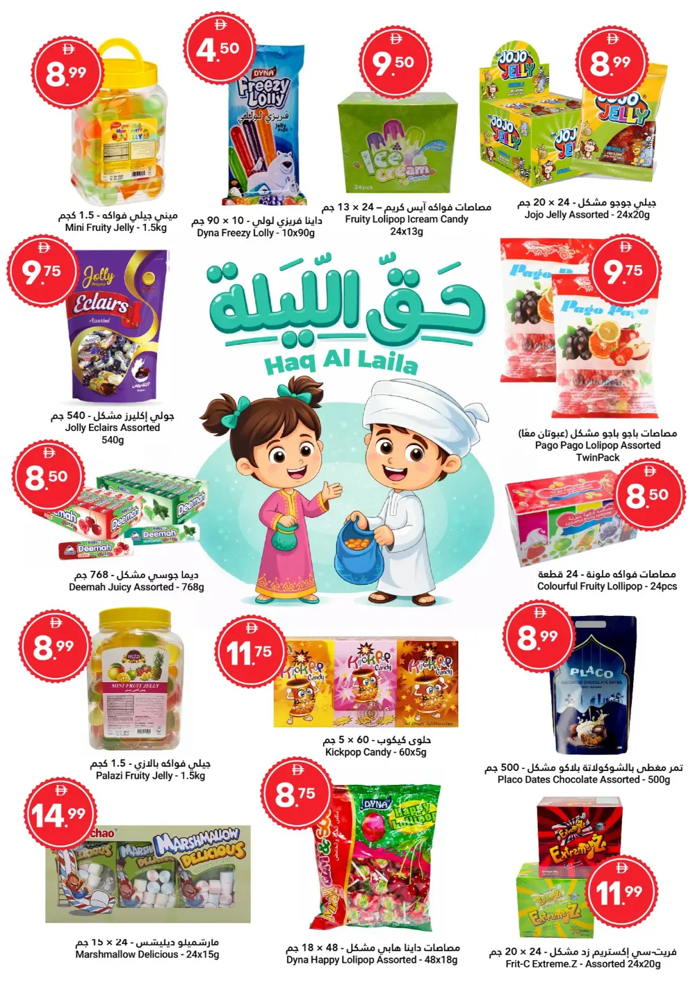 Ramadan offer