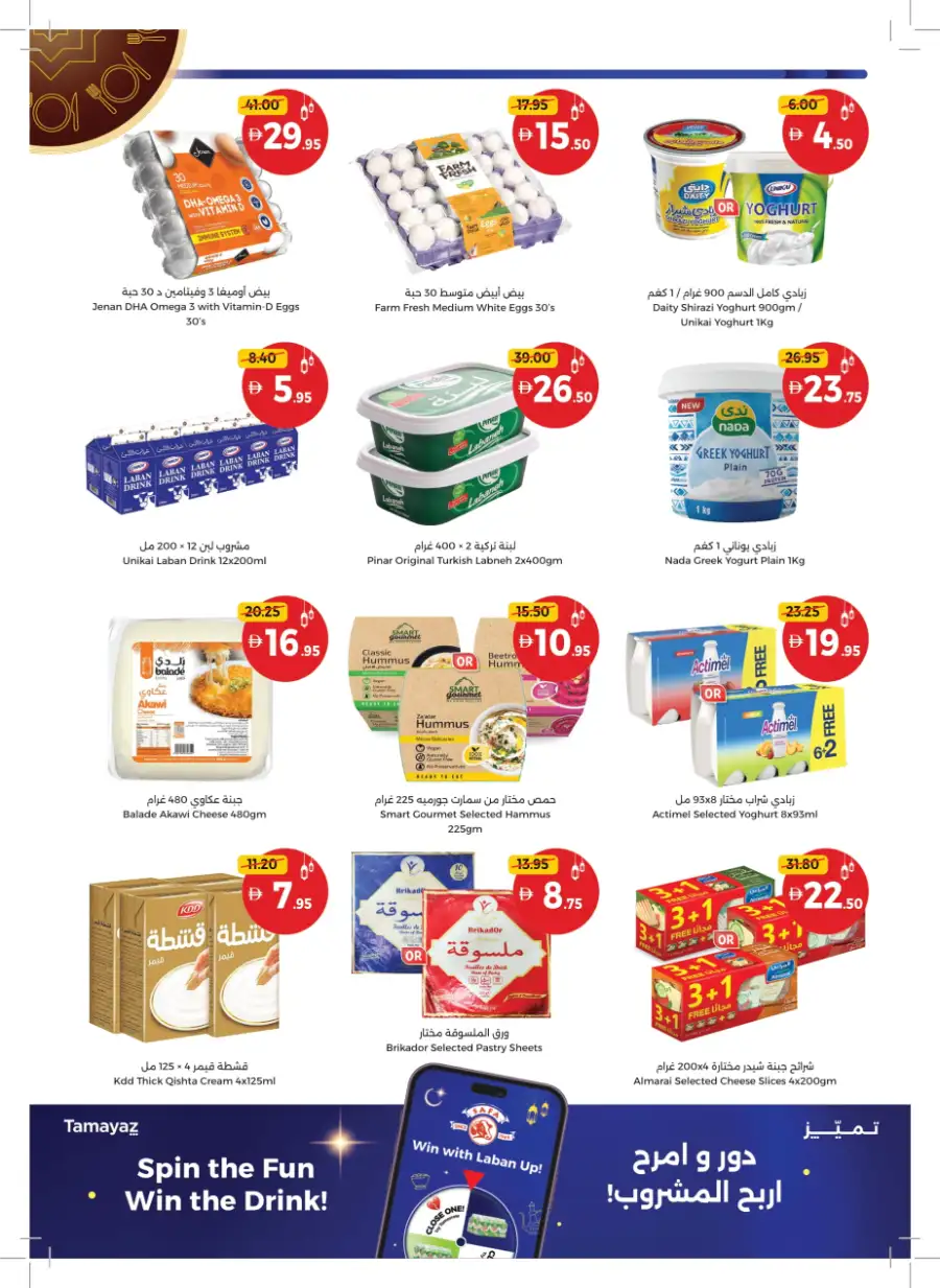 Ahlan Ramadan Savers