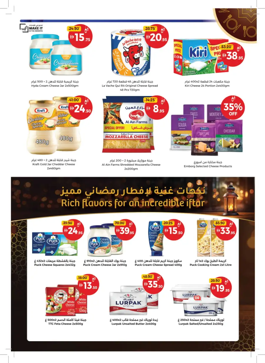 Ahlan Ramadan Savers