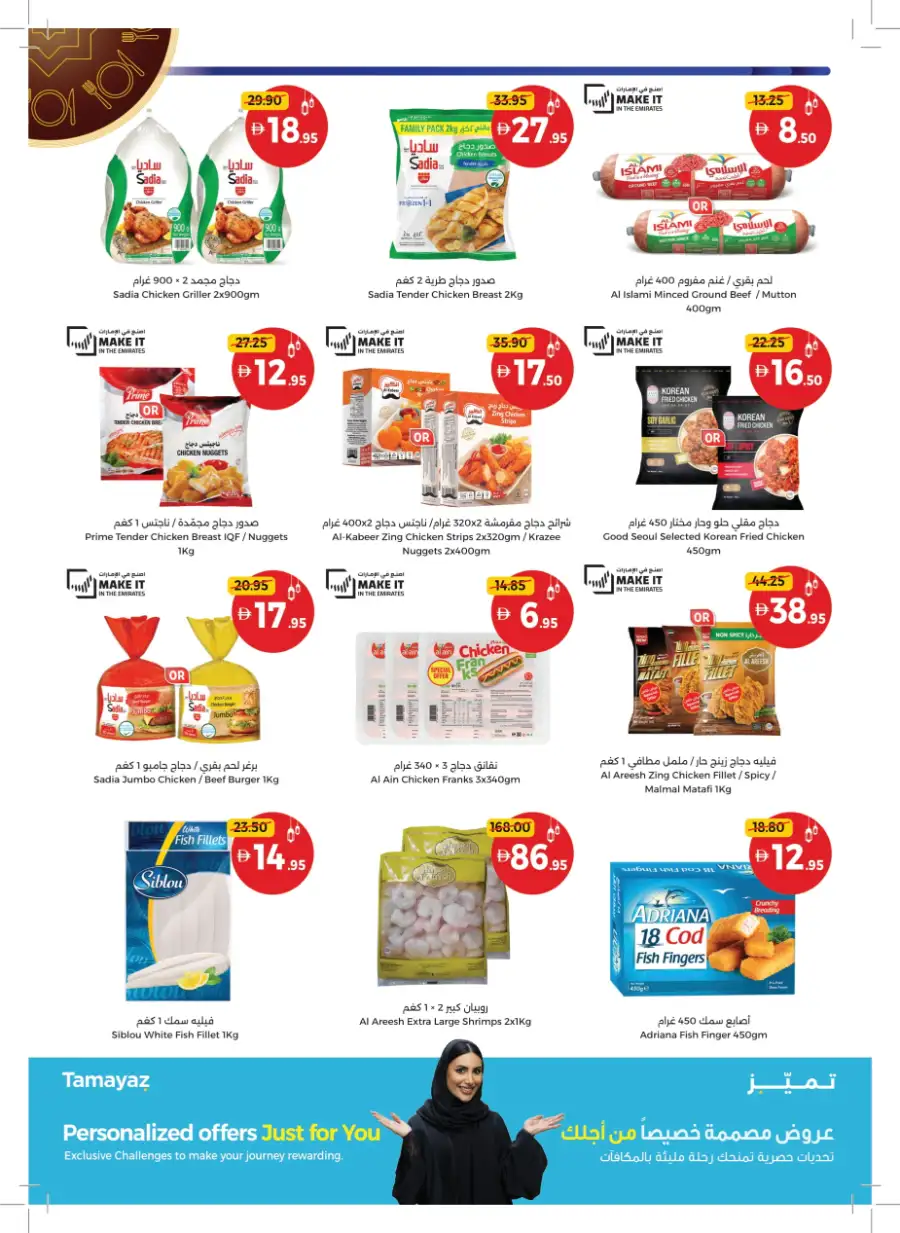 Ahlan Ramadan Savers