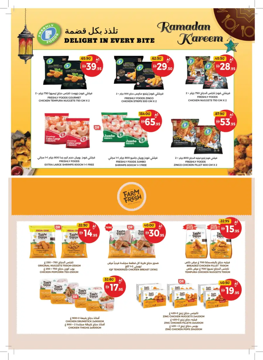 Ahlan Ramadan Savers