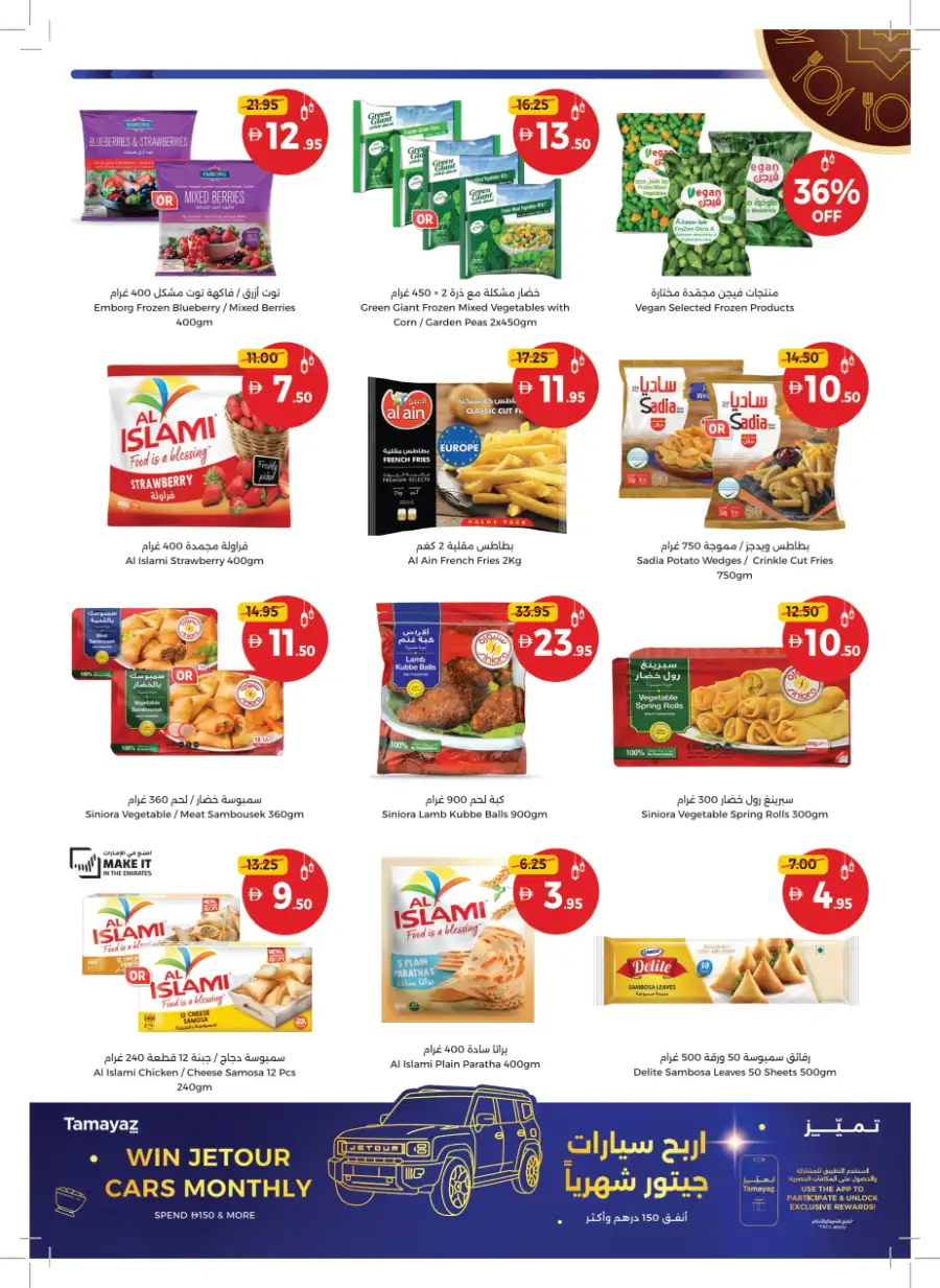 Ahlan Ramadan Savers