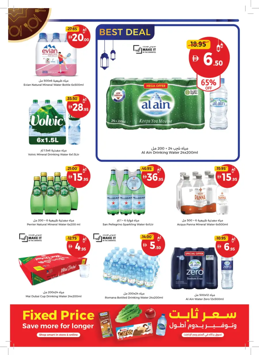 Ahlan Ramadan Savers