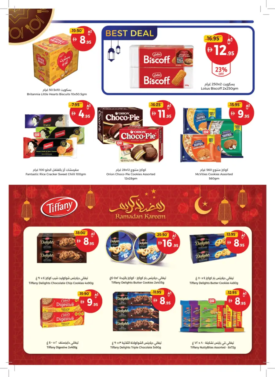 Ahlan Ramadan Savers