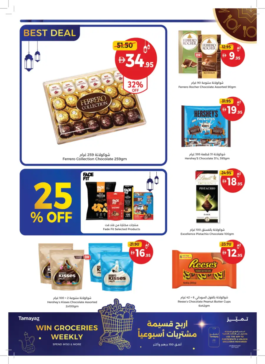 Ahlan Ramadan Savers