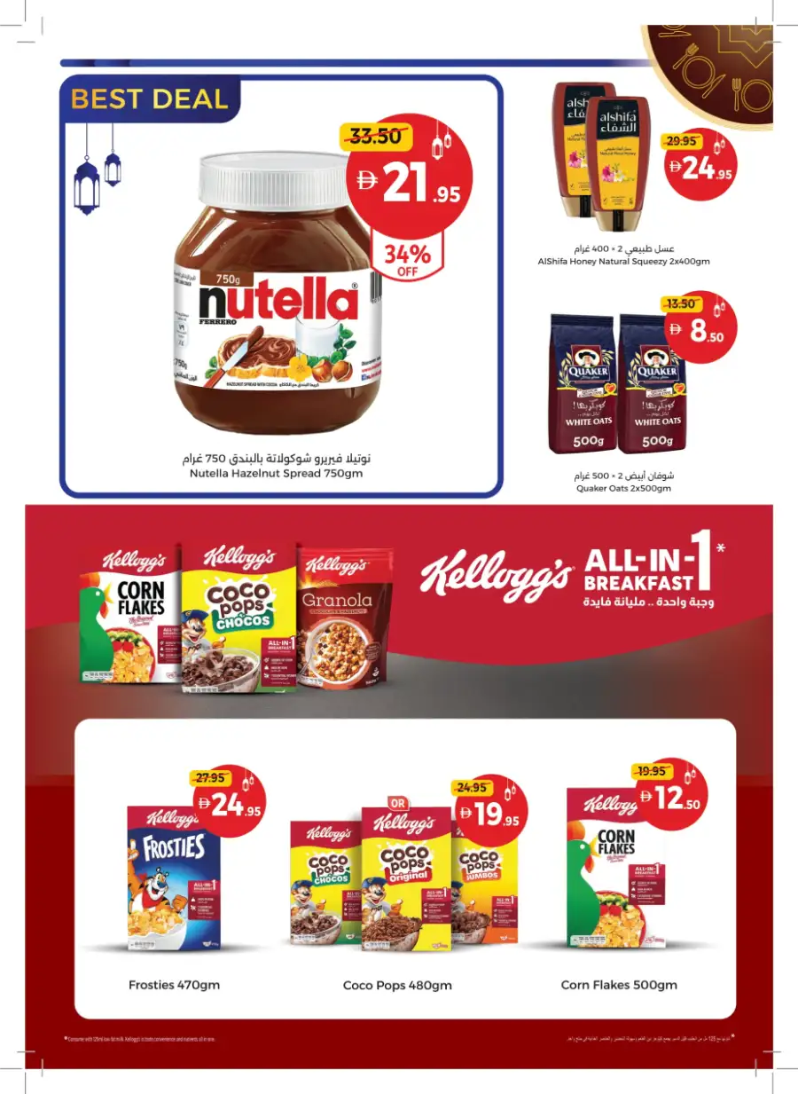 Ahlan Ramadan Savers