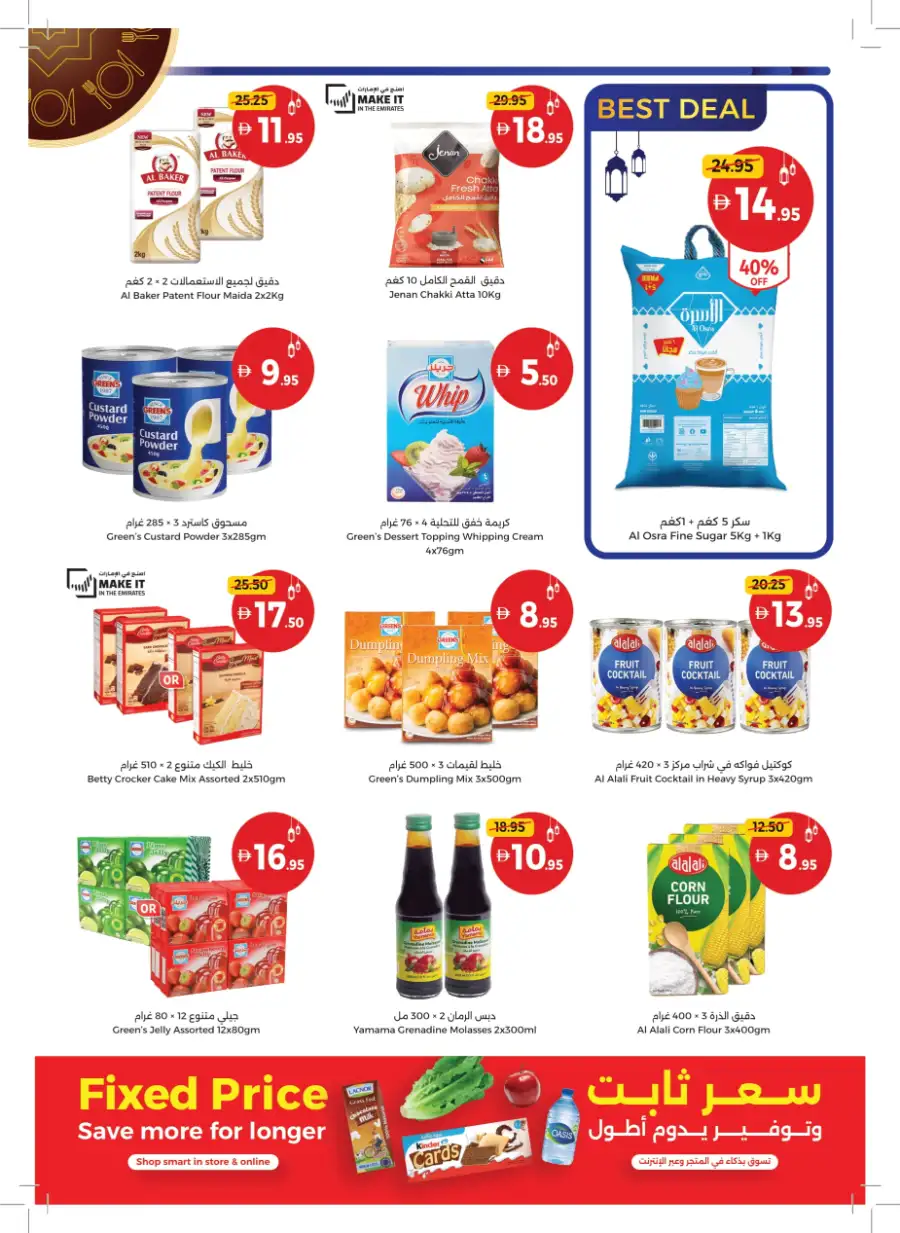 Ahlan Ramadan Savers