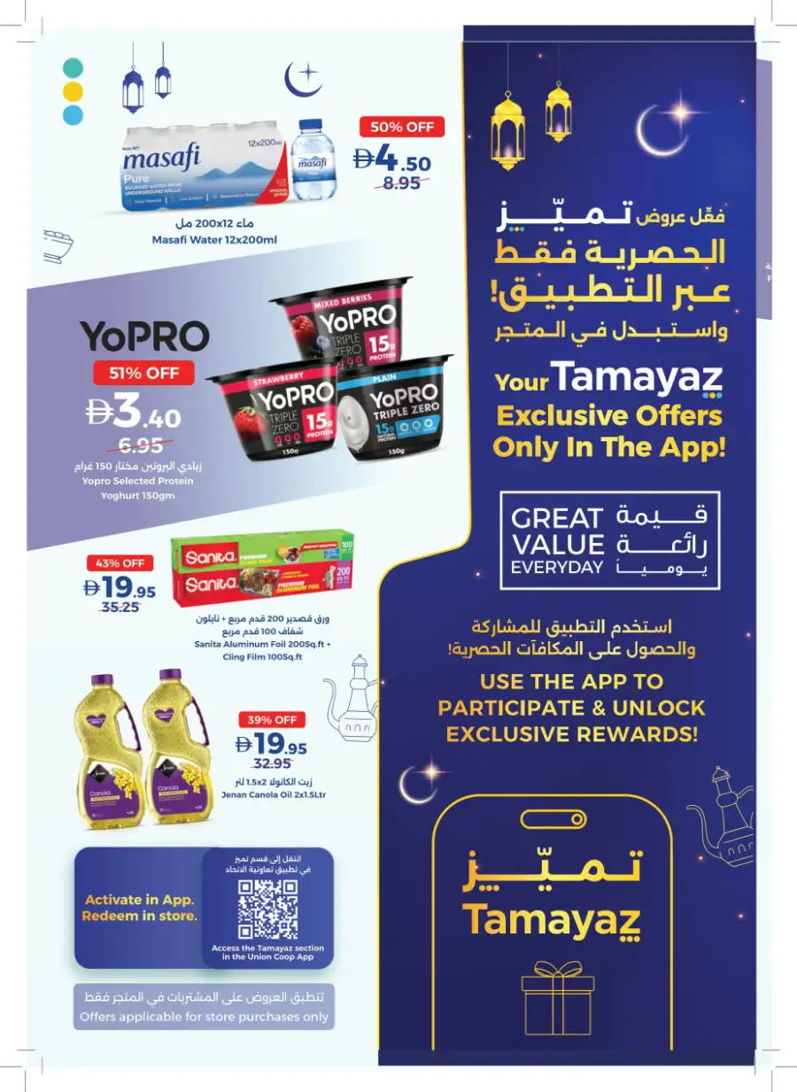 Ahlan Ramadan Savers