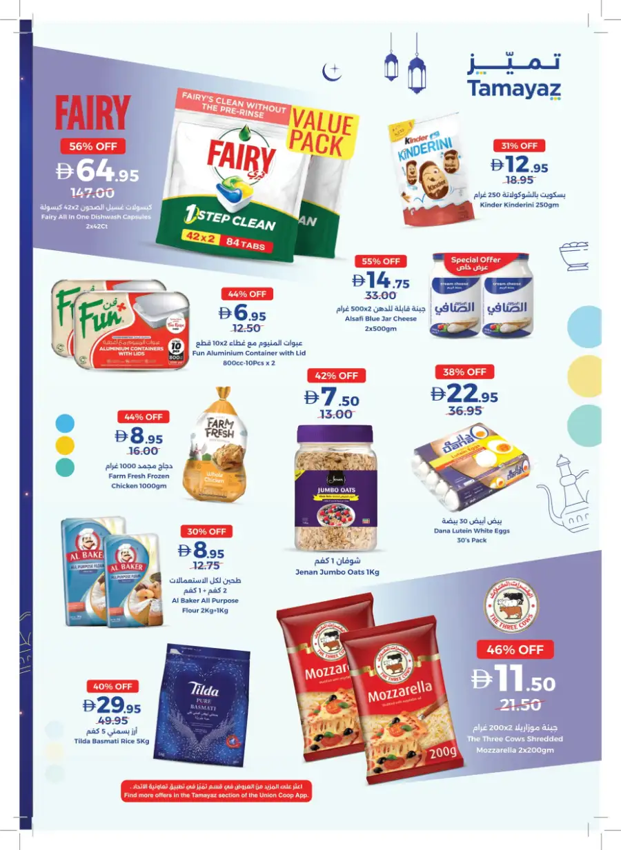Ahlan Ramadan Savers
