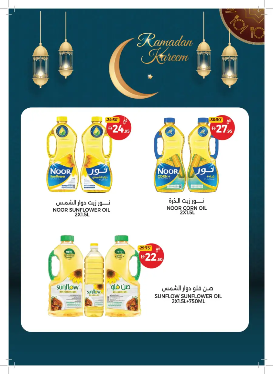 Ahlan Ramadan Savers
