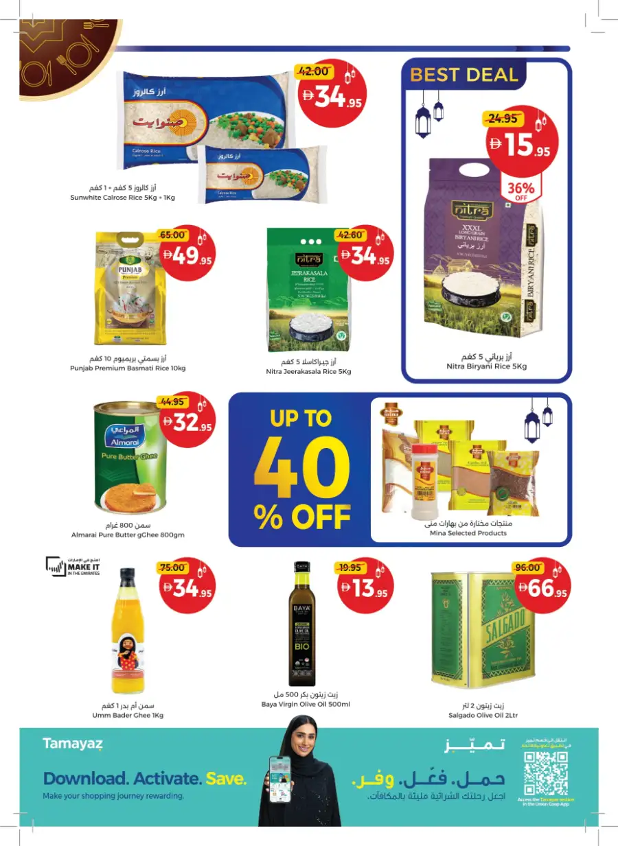 Ahlan Ramadan Savers