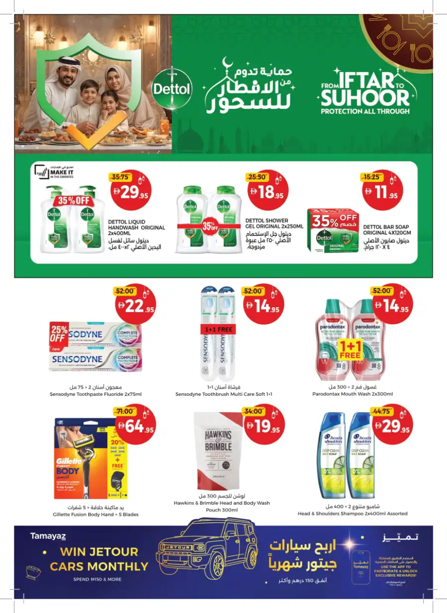 Ahlan Ramadan Savers