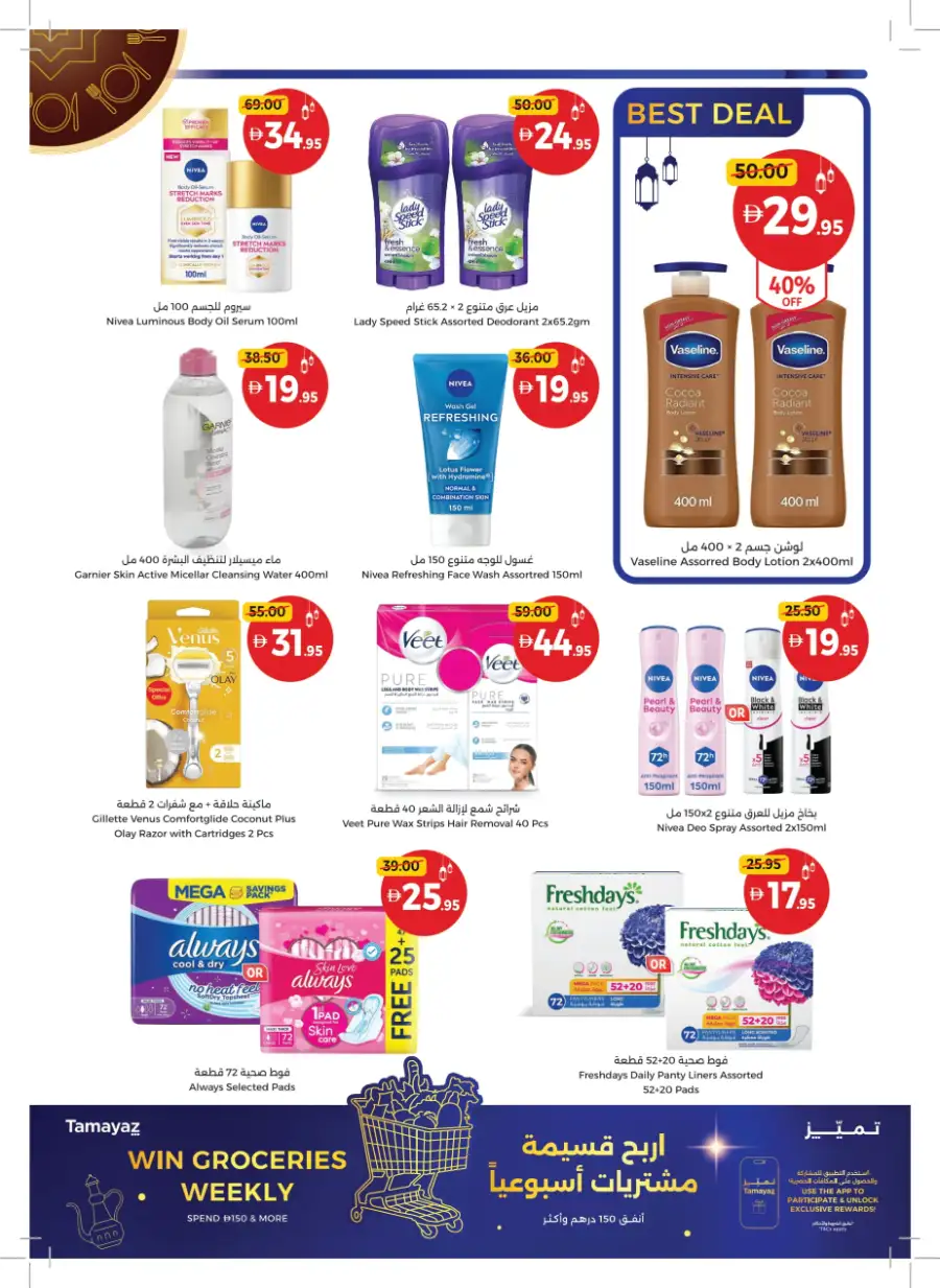 Ahlan Ramadan Savers