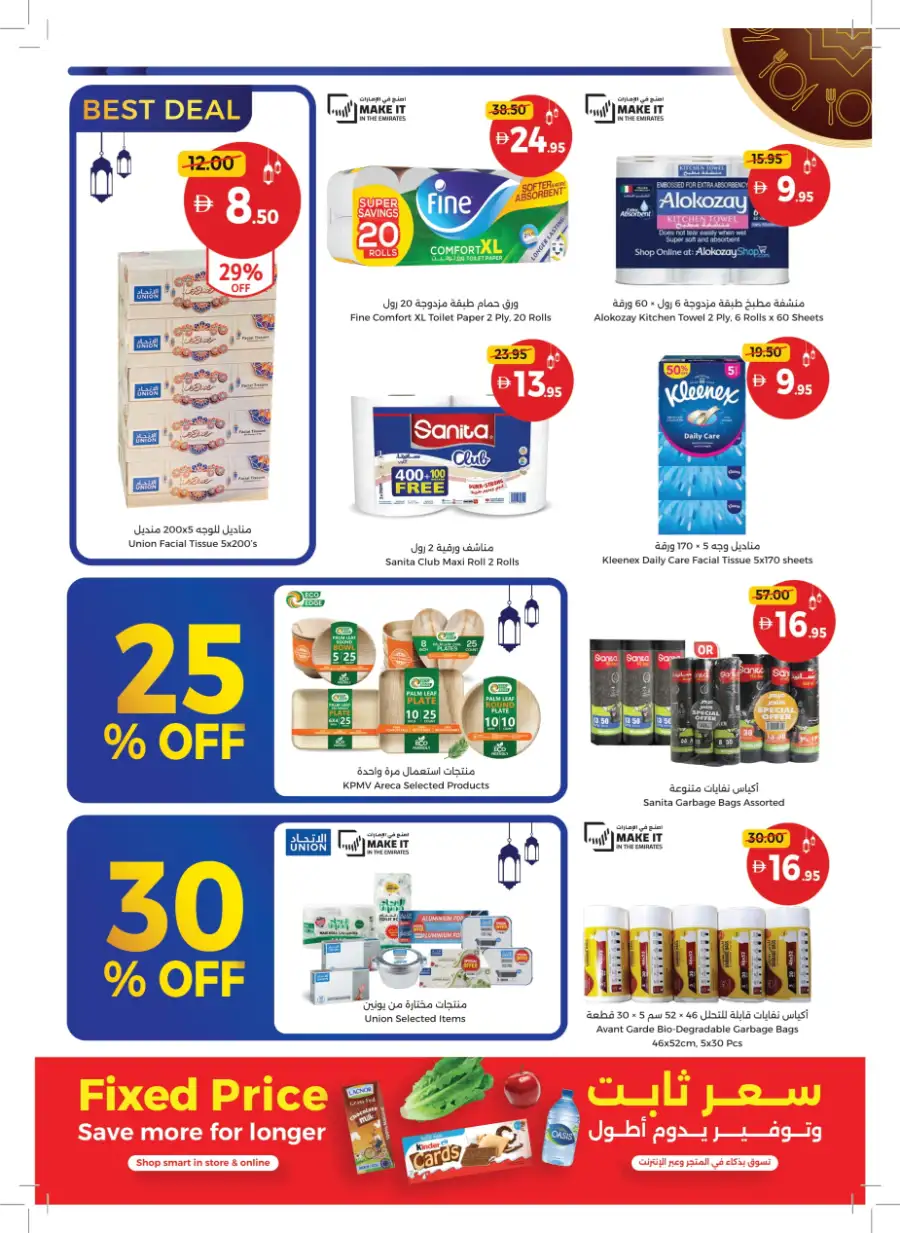 Ahlan Ramadan Savers