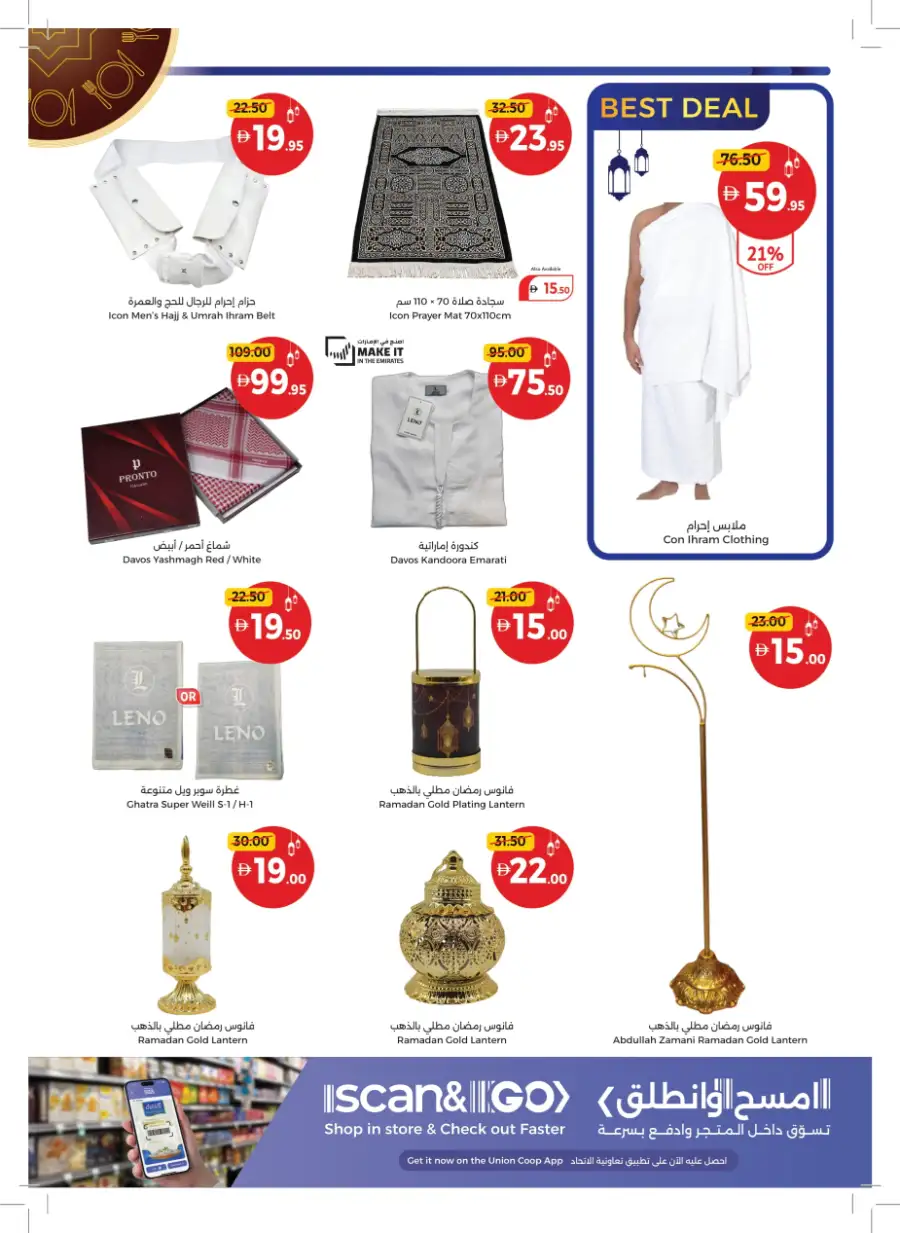 Ahlan Ramadan Savers