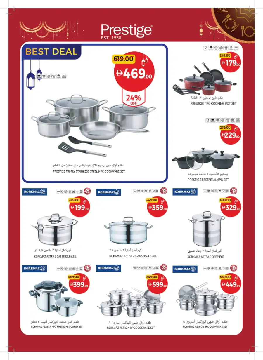 Ahlan Ramadan Savers