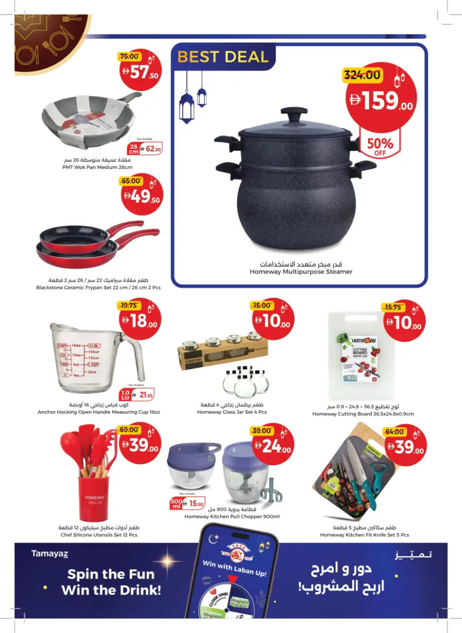 Ahlan Ramadan Savers