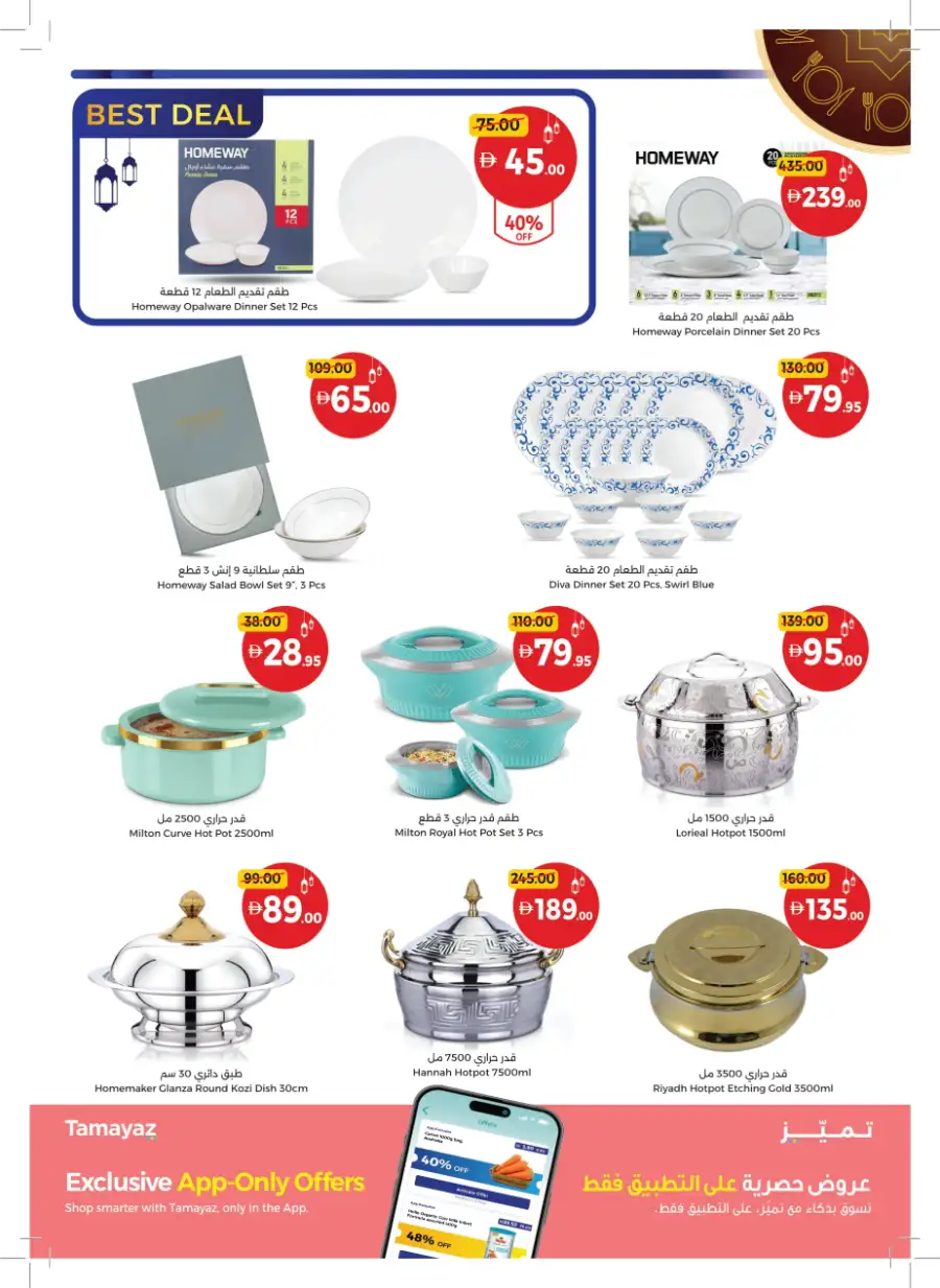 Ahlan Ramadan Savers