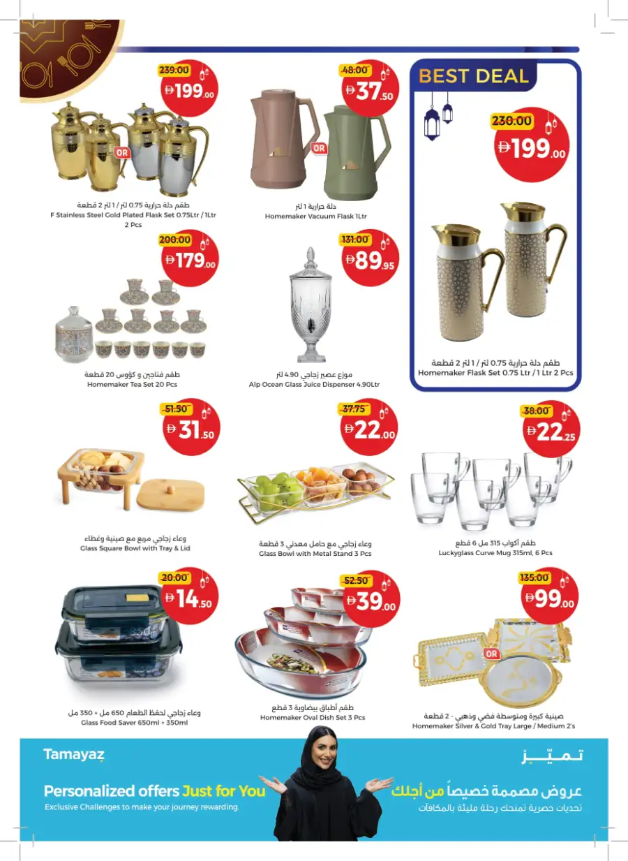 Ahlan Ramadan Savers