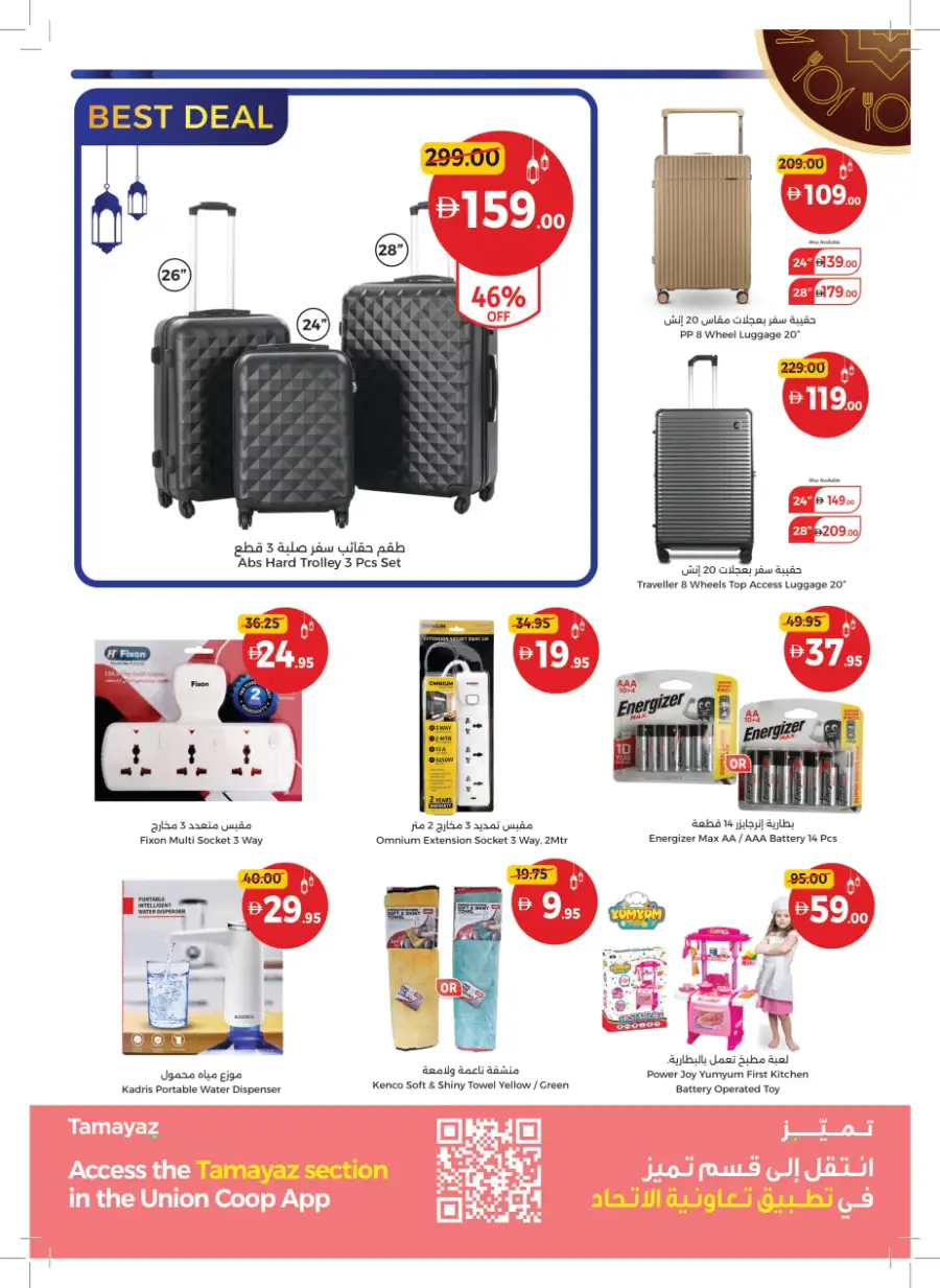 Ahlan Ramadan Savers