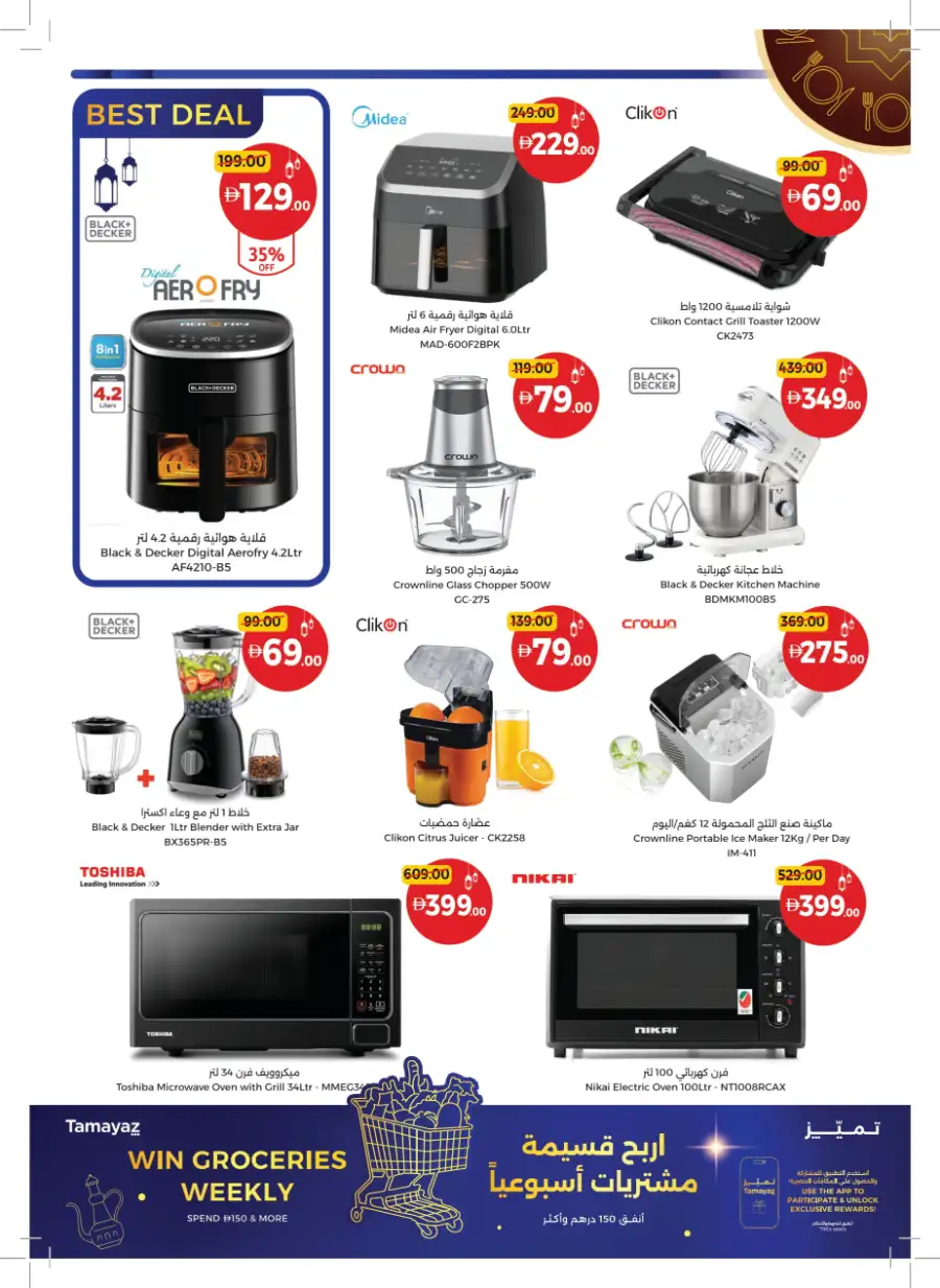 Ahlan Ramadan Savers