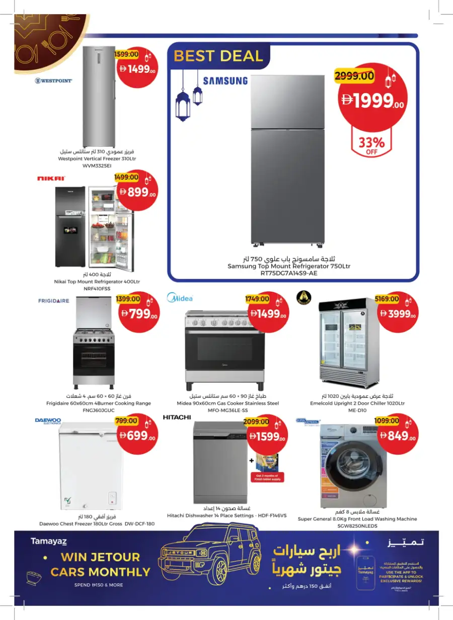 Ahlan Ramadan Savers