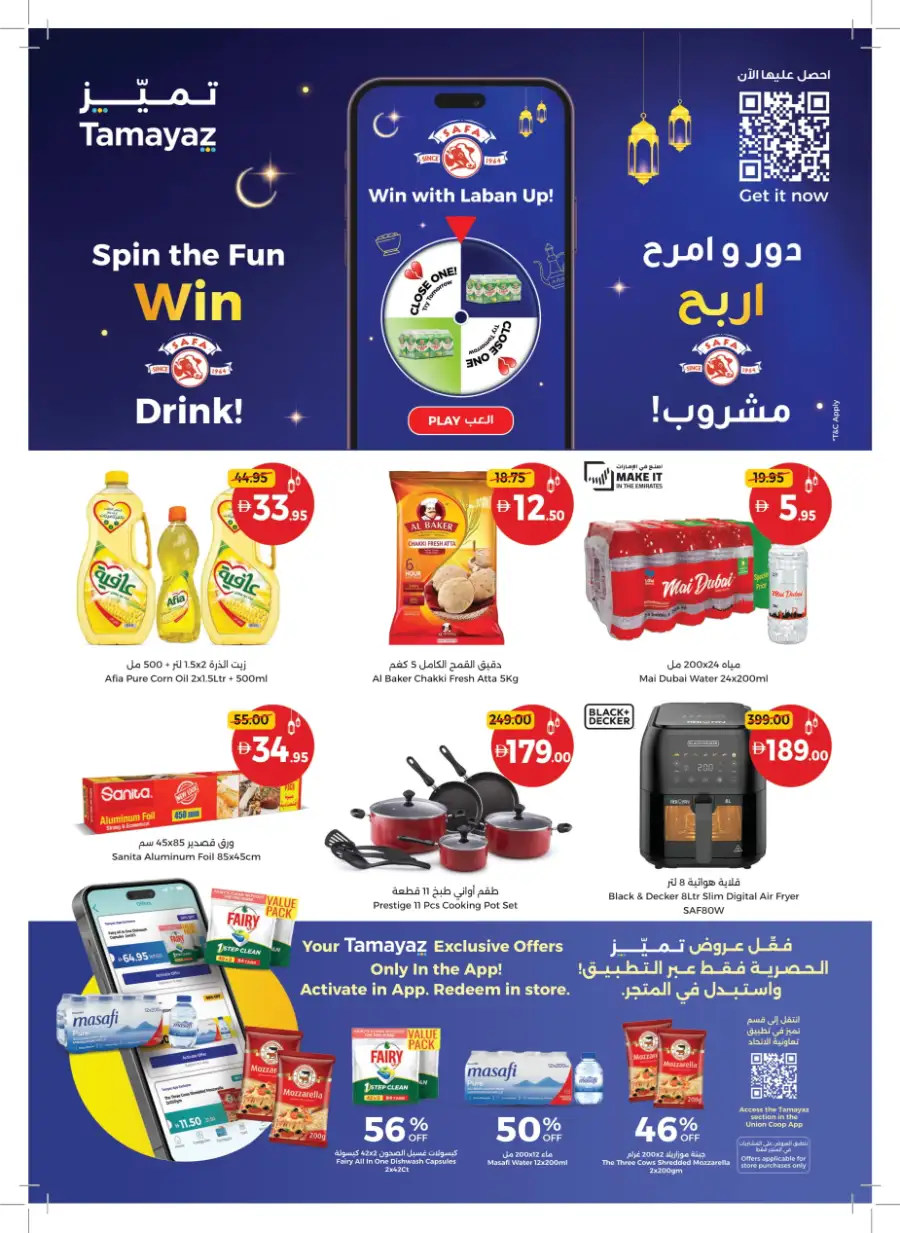 Ahlan Ramadan Savers