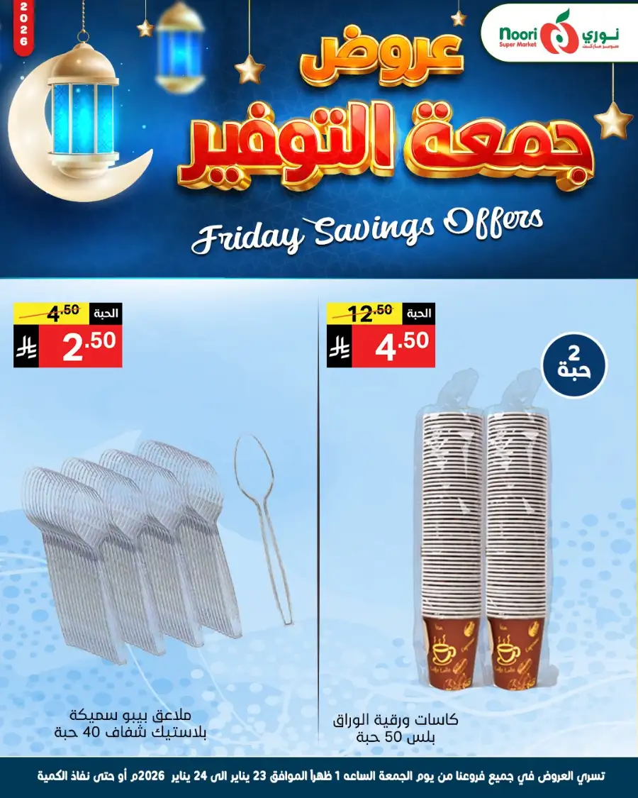 Friday Savings Offers