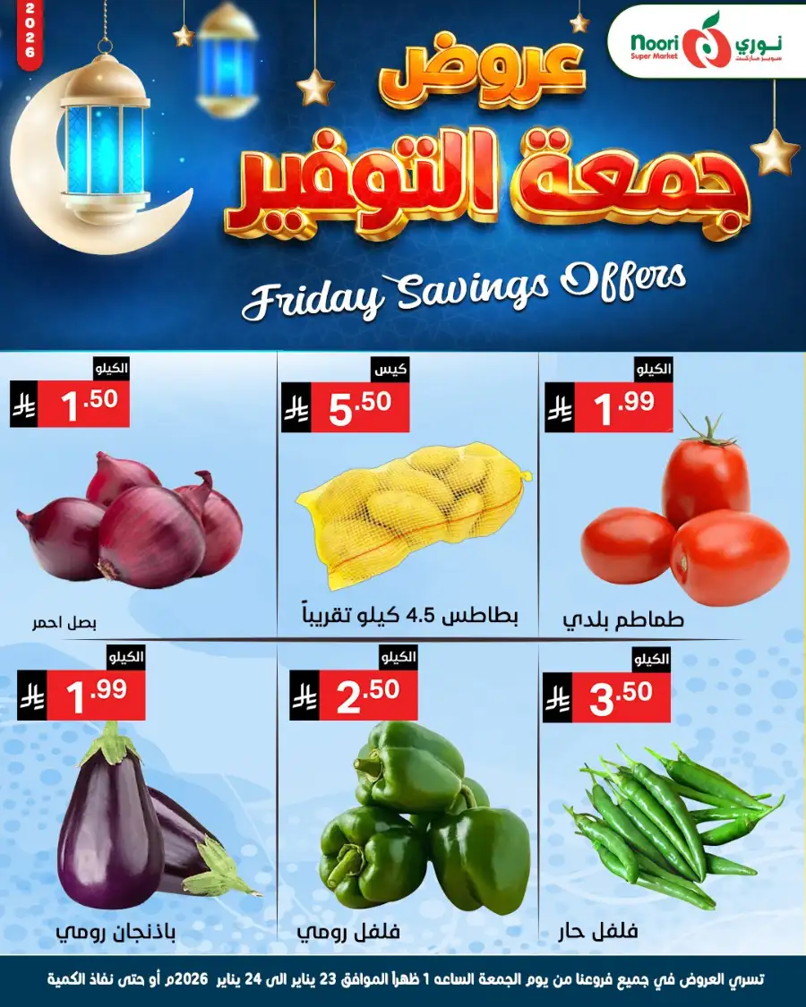 Friday Savings Offers