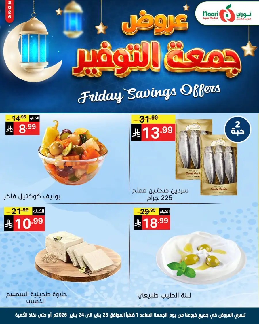 Friday Savings Offers